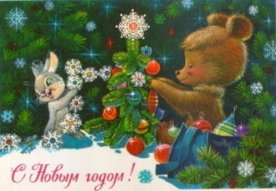 Поздравляем Вас с наступающим Новым годом!